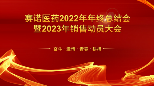 亿博app下载官网体育制药子公司2022年度事情总结会